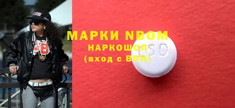 Марки N-bome 1,8мг  Чусовой 